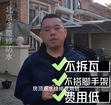 別墅瓦房頂漏水維修教程